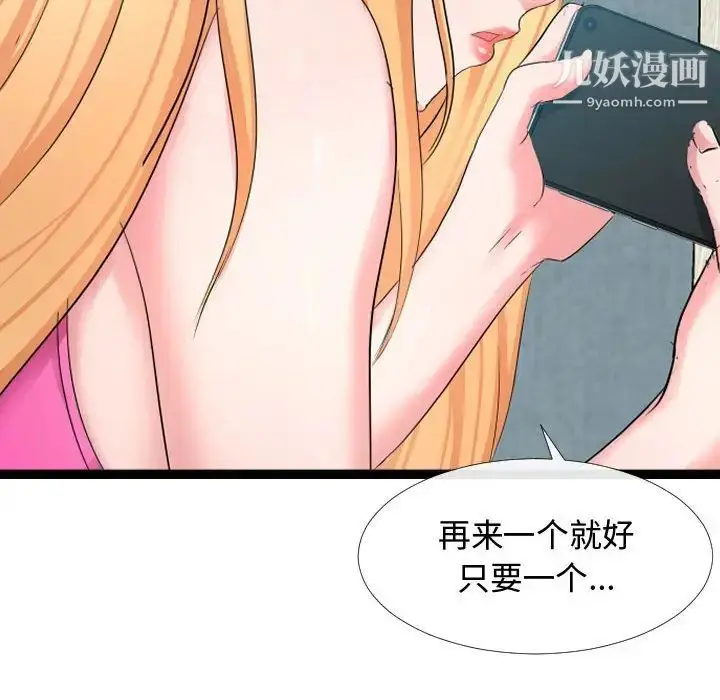 漫画《隔壁邻居好奇怪》第6话第76张图