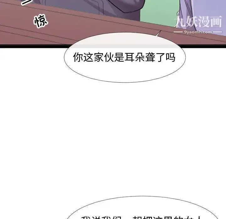 漫画《隔壁邻居好奇怪》第6话第8张图