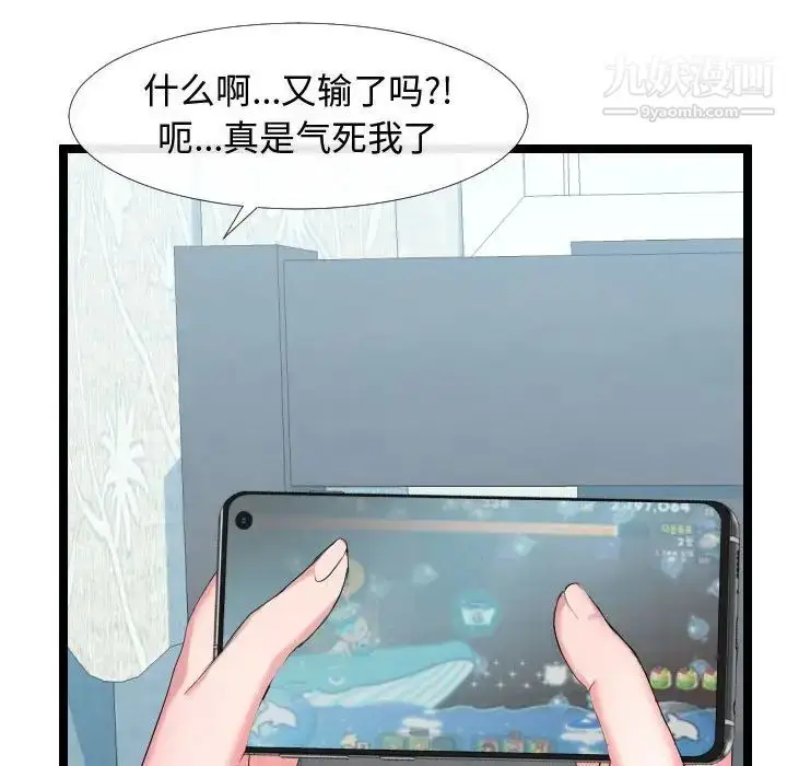 漫画《隔壁邻居好奇怪》第6话第80张图
