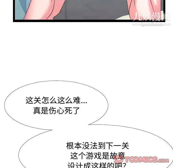 漫画《隔壁邻居好奇怪》第6话第81张图