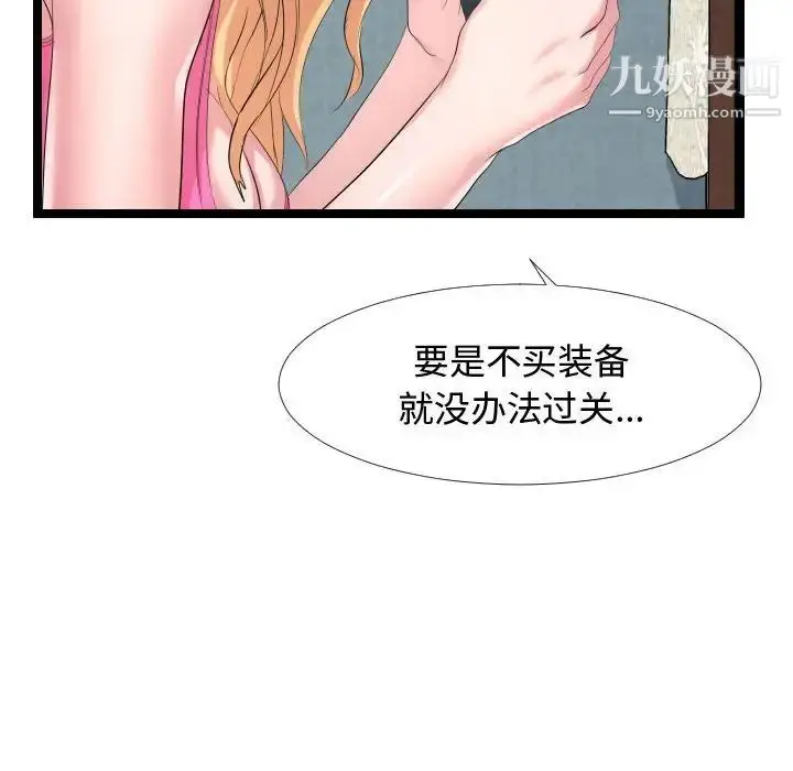 漫画《隔壁邻居好奇怪》第6话第83张图