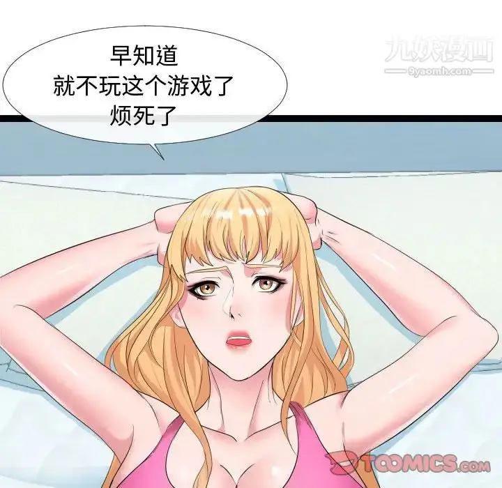 漫画《隔壁邻居好奇怪》第6话第87张图