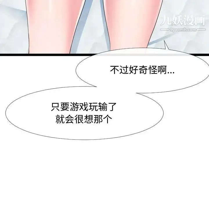 漫画《隔壁邻居好奇怪》第6话第89张图