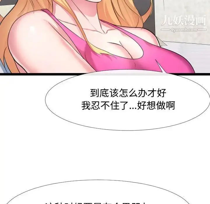 漫画《隔壁邻居好奇怪》第6话第94张图
