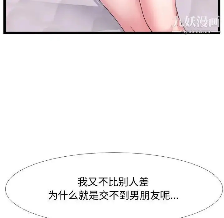 漫画《隔壁邻居好奇怪》第6话第97张图