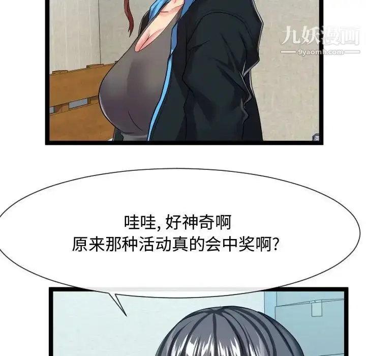 漫画《隔壁邻居好奇怪》第16话第10张图