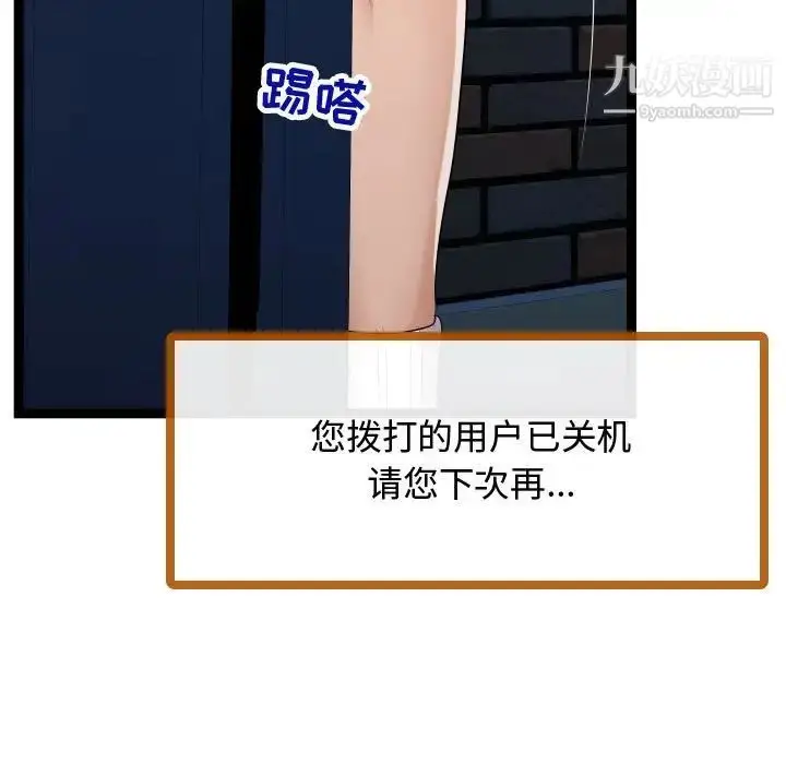 漫画《隔壁邻居好奇怪》第16话第101张图