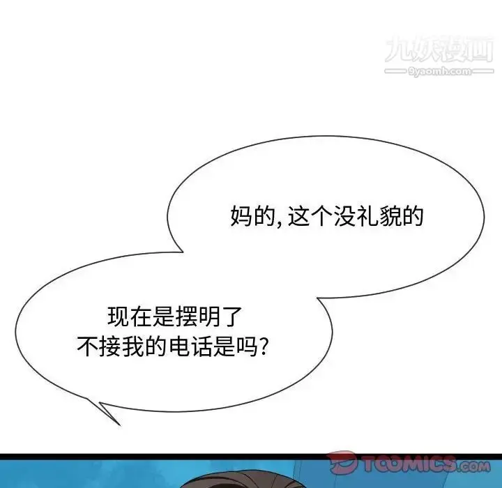漫画《隔壁邻居好奇怪》第16话第102张图