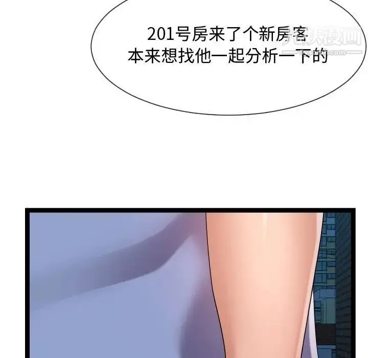 漫画《隔壁邻居好奇怪》第16话第107张图