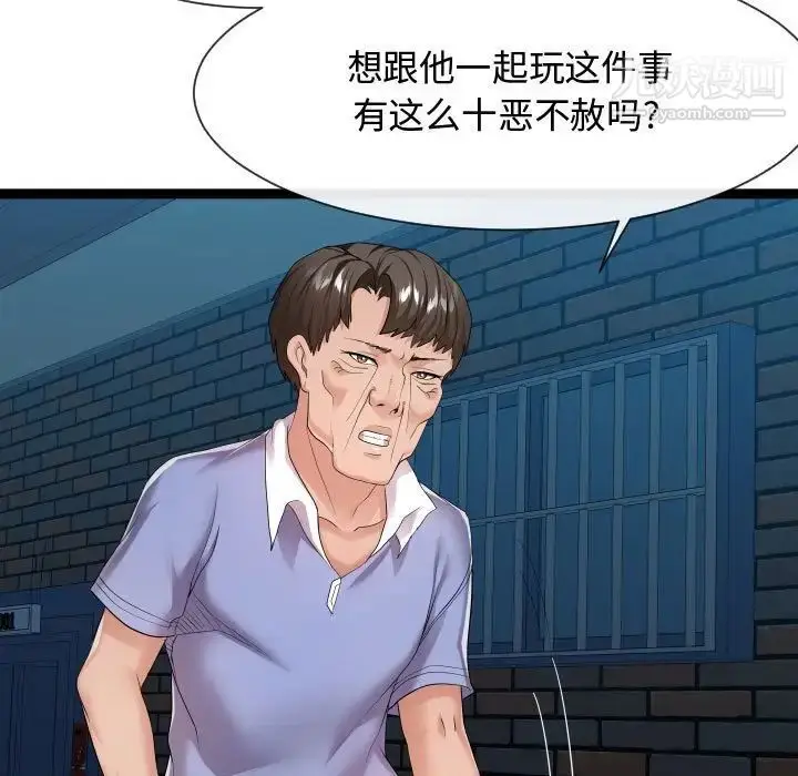 漫画《隔壁邻居好奇怪》第16话第109张图