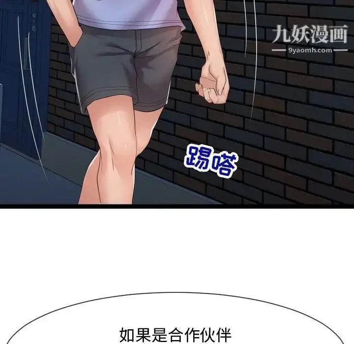漫画《隔壁邻居好奇怪》第16话第110张图