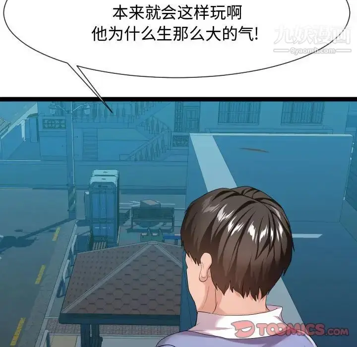 漫画《隔壁邻居好奇怪》第16话第111张图