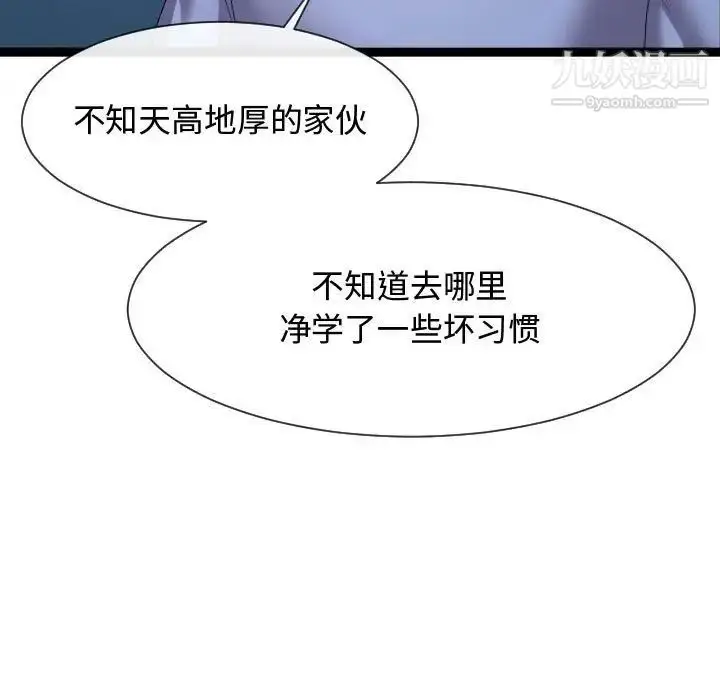 漫画《隔壁邻居好奇怪》第16话第115张图