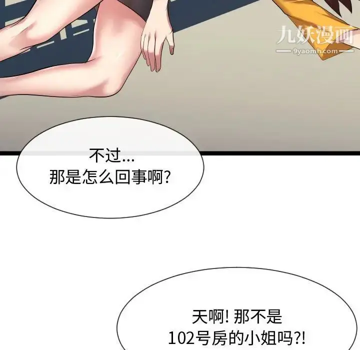 漫画《隔壁邻居好奇怪》第16话第119张图