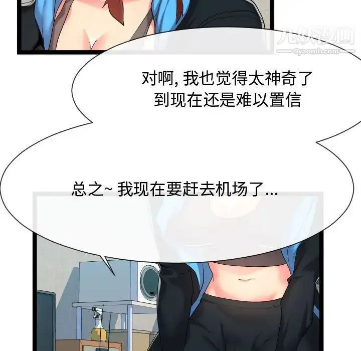 漫画《隔壁邻居好奇怪》第16话第13张图