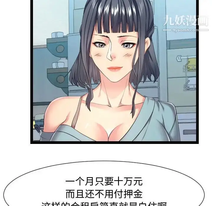漫画《隔壁邻居好奇怪》第16话第17张图