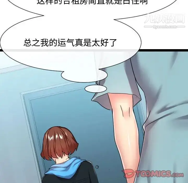 漫画《隔壁邻居好奇怪》第16话第18张图