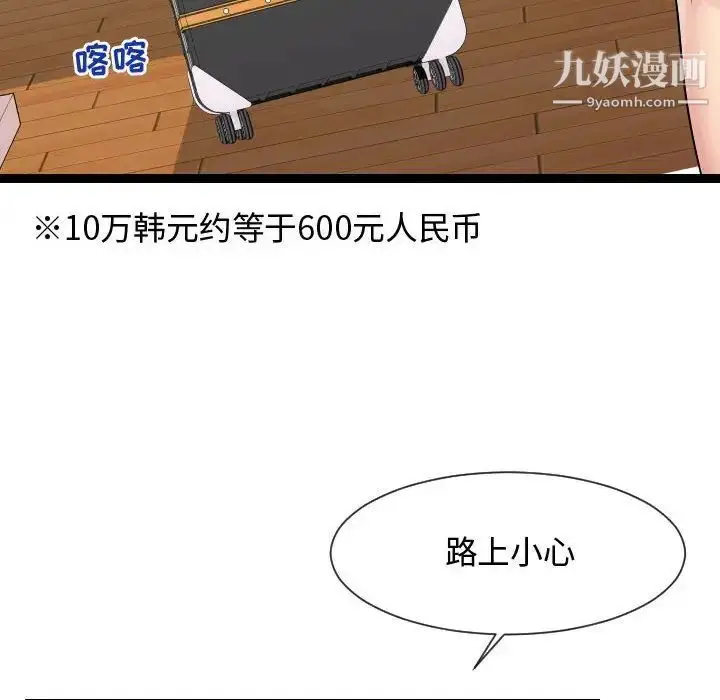 漫画《隔壁邻居好奇怪》第16话第20张图