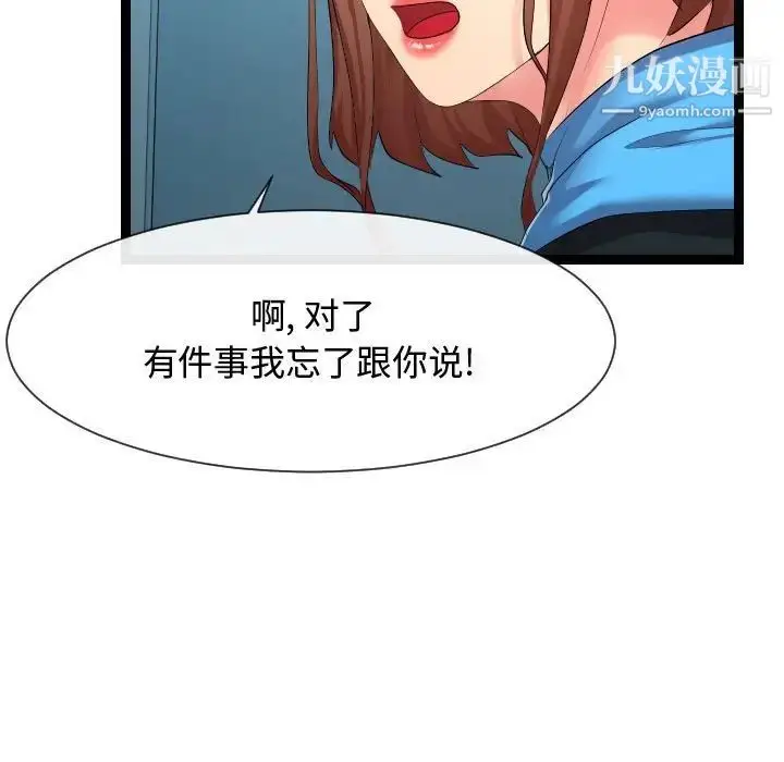 漫画《隔壁邻居好奇怪》第16话第23张图