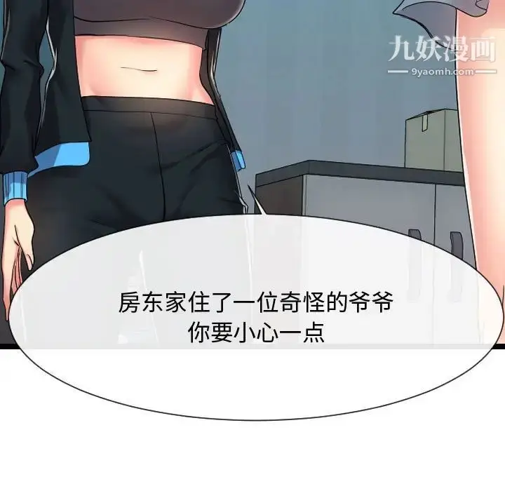 漫画《隔壁邻居好奇怪》第16话第25张图