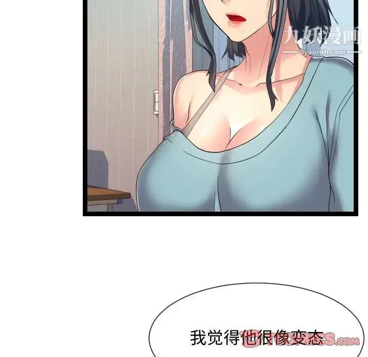 漫画《隔壁邻居好奇怪》第16话第27张图