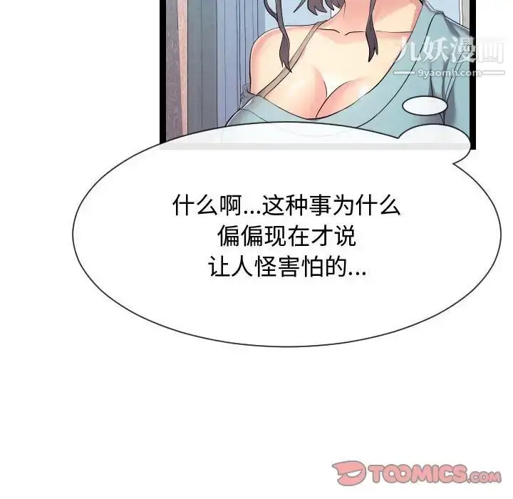 漫画《隔壁邻居好奇怪》第16话第30张图