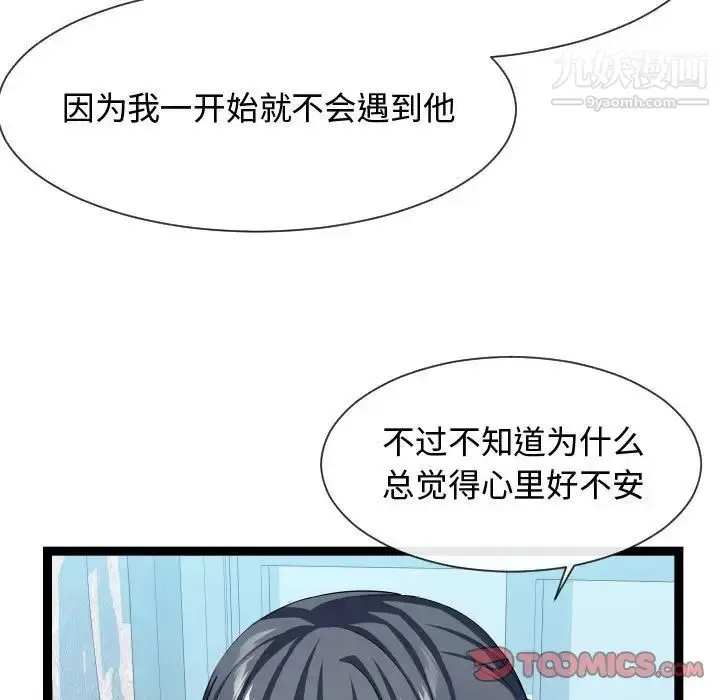 漫画《隔壁邻居好奇怪》第16话第33张图