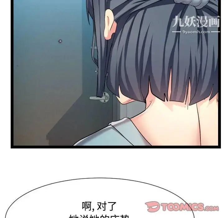 漫画《隔壁邻居好奇怪》第16话第36张图