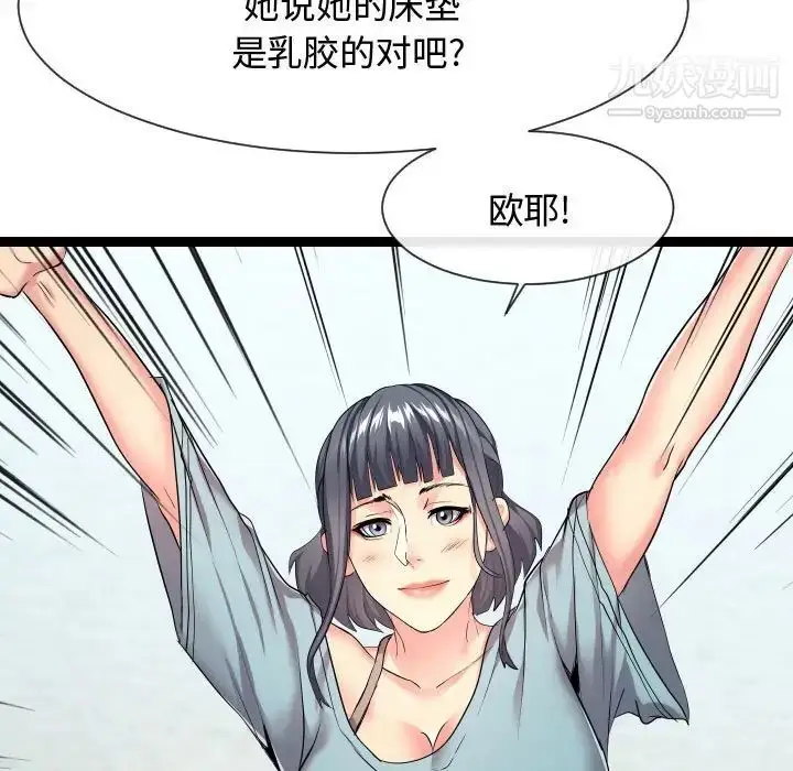 漫画《隔壁邻居好奇怪》第16话第37张图