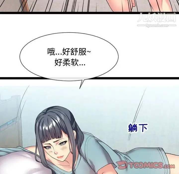 漫画《隔壁邻居好奇怪》第16话第39张图