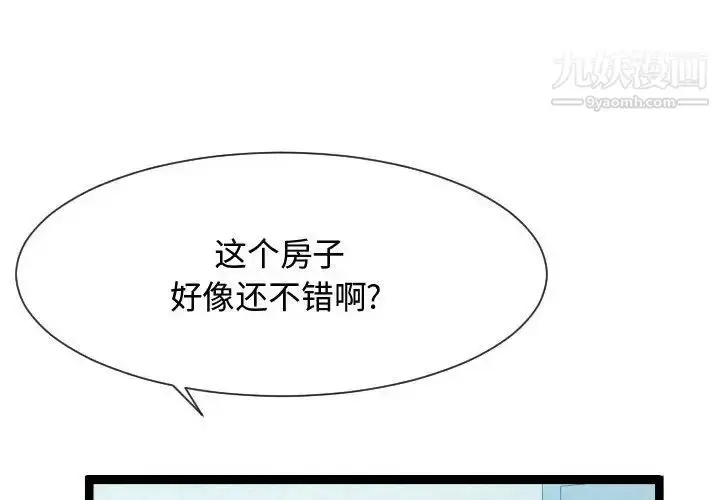 漫画《隔壁邻居好奇怪》第16话第4张图