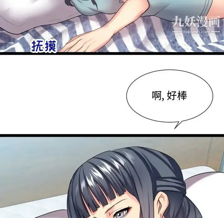 漫画《隔壁邻居好奇怪》第16话第40张图