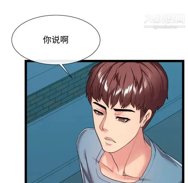 漫画《隔壁邻居好奇怪》第16话第52张图