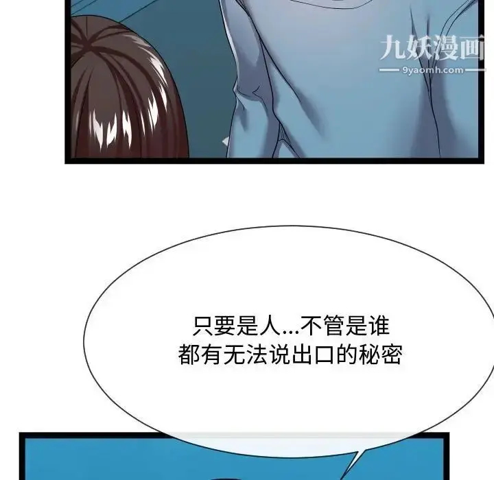漫画《隔壁邻居好奇怪》第16话第53张图
