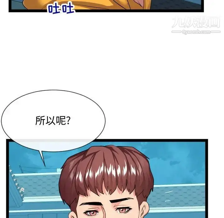 漫画《隔壁邻居好奇怪》第16话第55张图