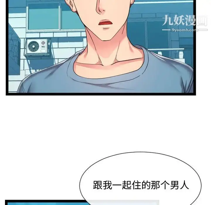漫画《隔壁邻居好奇怪》第16话第56张图