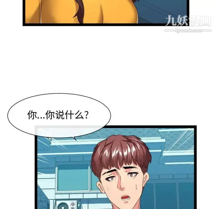漫画《隔壁邻居好奇怪》第16话第59张图