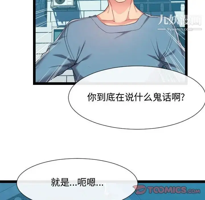 漫画《隔壁邻居好奇怪》第16话第60张图