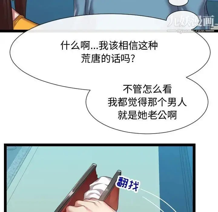 漫画《隔壁邻居好奇怪》第16话第64张图