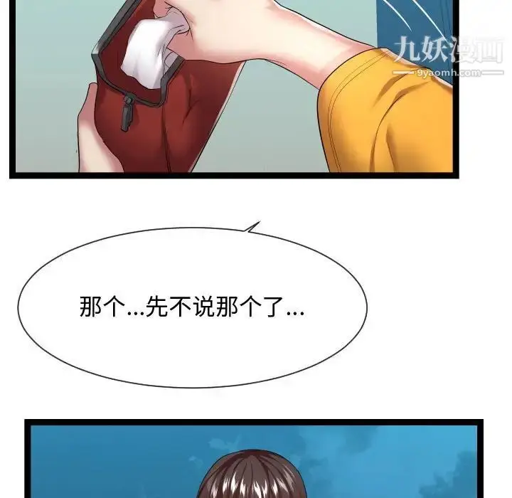 漫画《隔壁邻居好奇怪》第16话第65张图