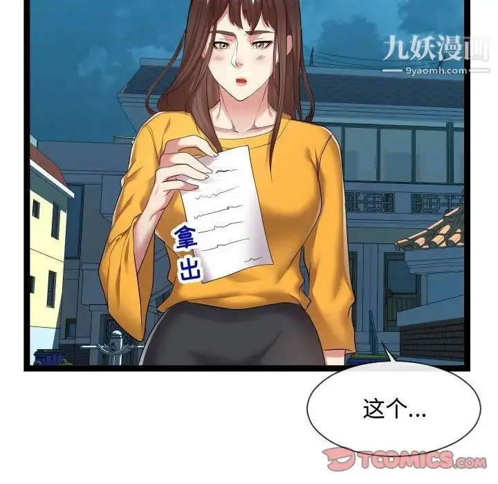 漫画《隔壁邻居好奇怪》第16话第66张图