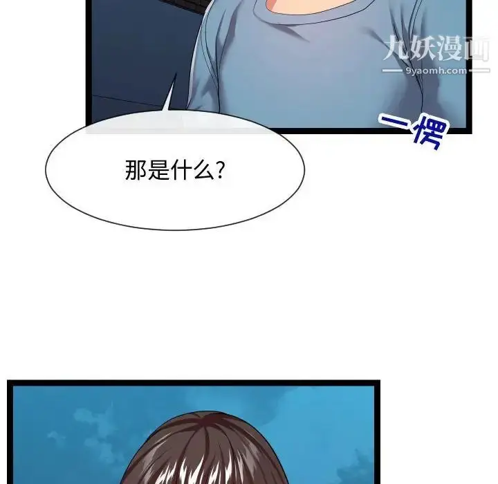 漫画《隔壁邻居好奇怪》第16话第68张图