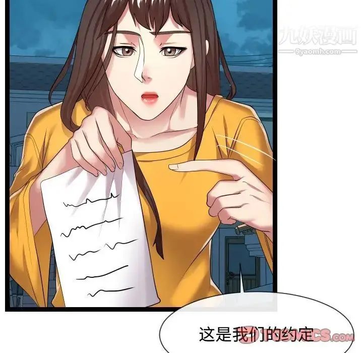 漫画《隔壁邻居好奇怪》第16话第69张图