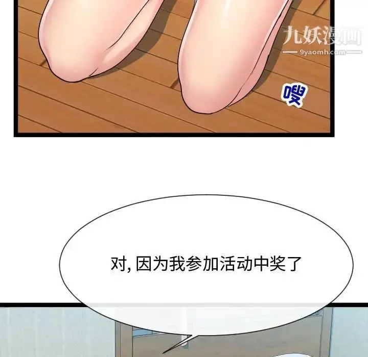漫画《隔壁邻居好奇怪》第16话第7张图