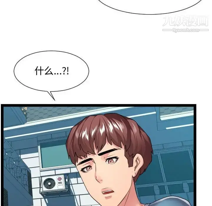 漫画《隔壁邻居好奇怪》第16话第70张图