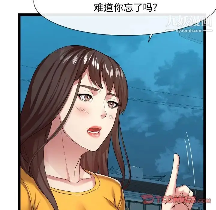 漫画《隔壁邻居好奇怪》第16话第72张图
