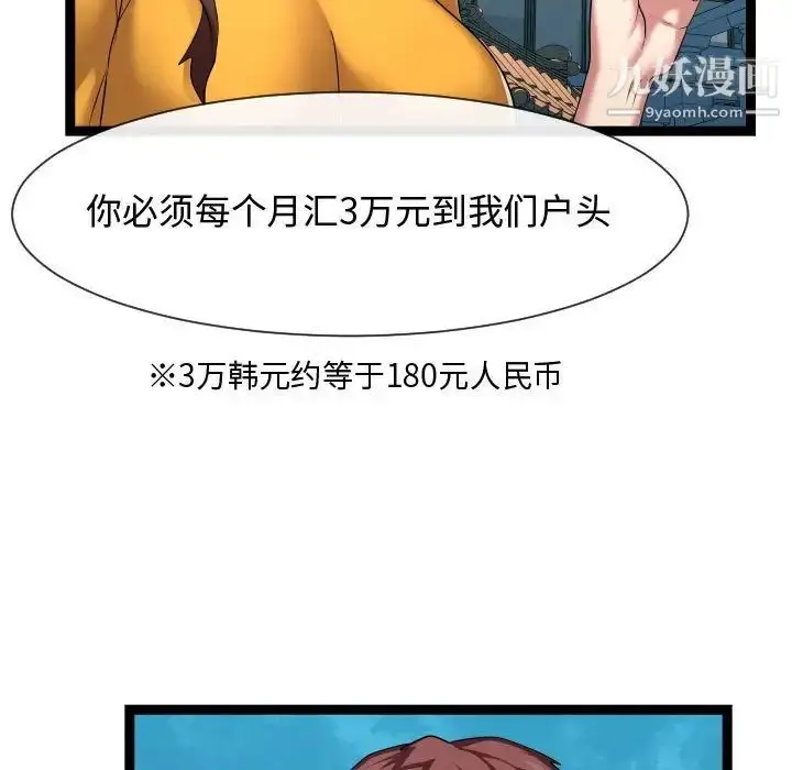漫画《隔壁邻居好奇怪》第16话第73张图