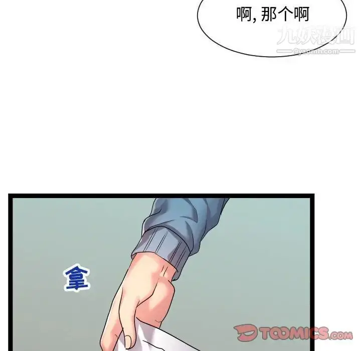 漫画《隔壁邻居好奇怪》第16话第75张图