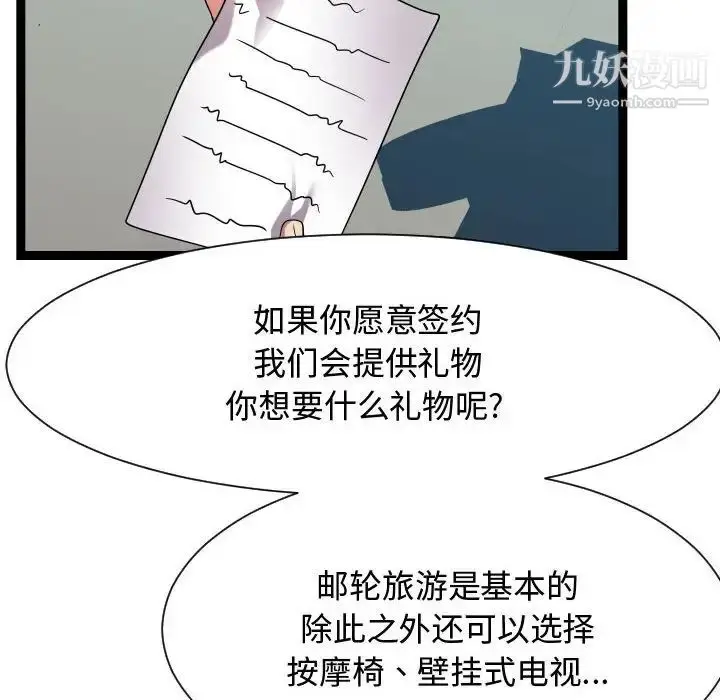 漫画《隔壁邻居好奇怪》第16话第76张图