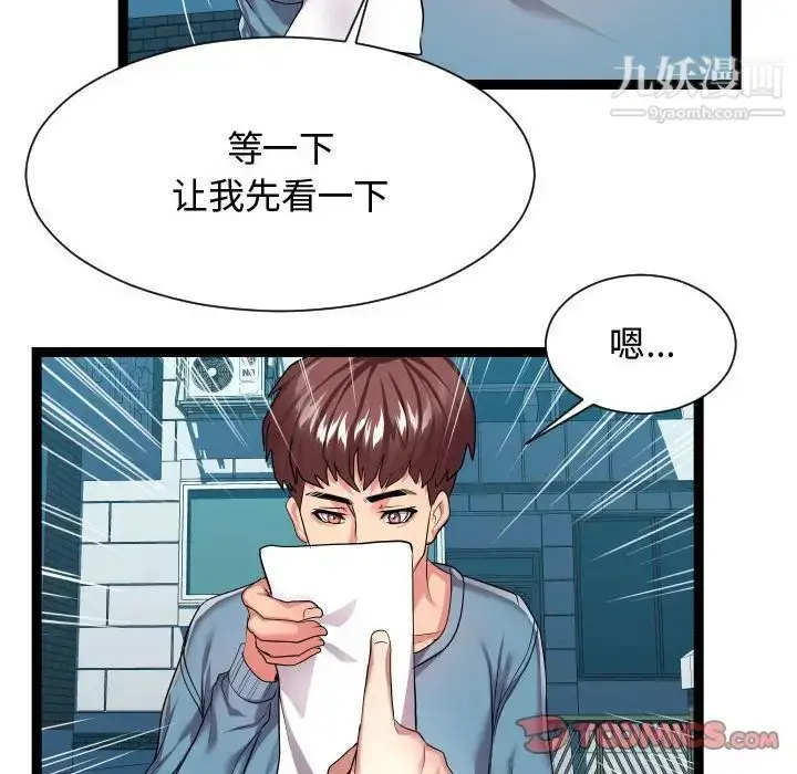 漫画《隔壁邻居好奇怪》第16话第78张图